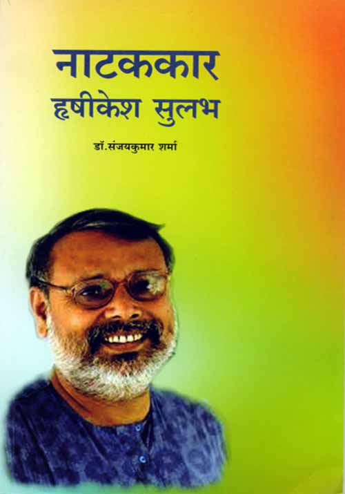 uploads/Natakkar Hrushikesh Sulabh front page.jpg